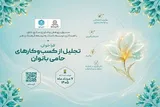 فراخوان «تجلیل از کسب‌ و کارهای حامی بانوان» منتشر شد