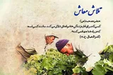 نگاه انسان‌مدارانه به مقوله کار در جامعه مطلوب اسلامی