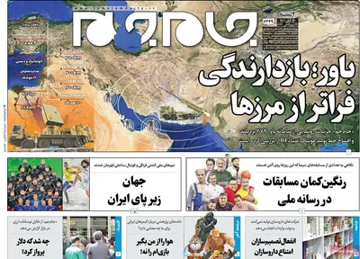روزنامه جام جم