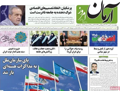 صفحه نخست روزنامه‌های چهارشنبه ۳۰ مهر ۱۴۰۴