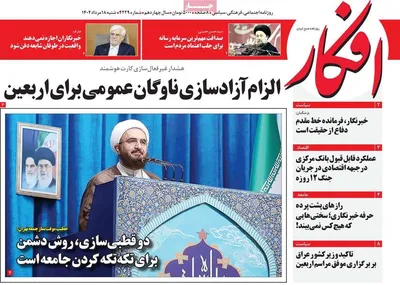 صفحه نخست روزنامه‌های شنبه ۱۸ مرداد ۱۴۰۴