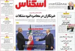 صفحه نخست روزنامه‌های شنبه ۱۸ مرداد ۱۴۰۴