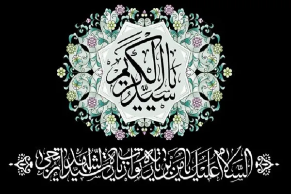 برگزاری ویژه‌برنامه گرامیداشت سالروز رحلت حضرت عبدالعظيم(ع)