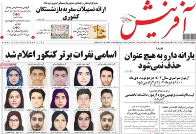 روزنامه آفرینش