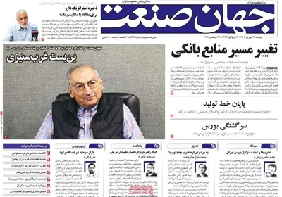 صفحه نخست روزنامه‌های دوشنبه ۳۱ شهریور ۱۴۰۴