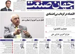 صفحه نخست روزنامه‌های دوشنبه ۲۱ مهر ۱۴۰۴