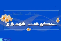 امام عصر منتظر است نه شیعیان