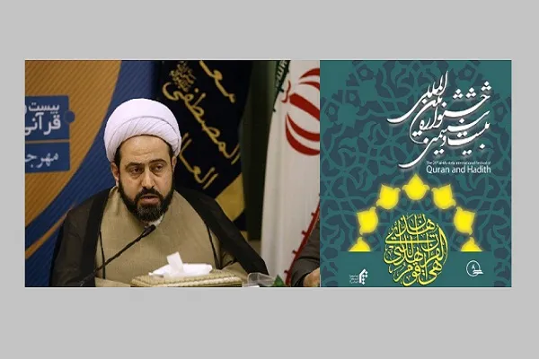 اعلام اسامی برگزیدگان بیست و ششمین جشنواره بین‌المللی قرآنی و حدیثی المصطفی