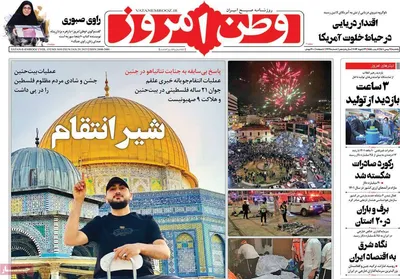 روزنامه وطن امروز