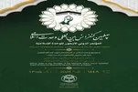 المجمع العالمي للتقريب يكشف عن ملصق المؤتمر الدولي الـ 40 للوحدة الاسلامية