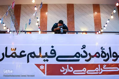 نهمین جشنواره مردمی فیلم عمار