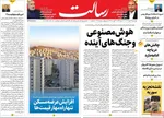 صفحه نخست روزنامه‌های یکشنبه ۲۶ مرداد ۱۴۰۴