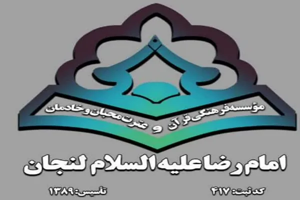 برگزاری مراسم چاووشی‌خوانی از سوی مؤسسه خادمان رضا(ع)