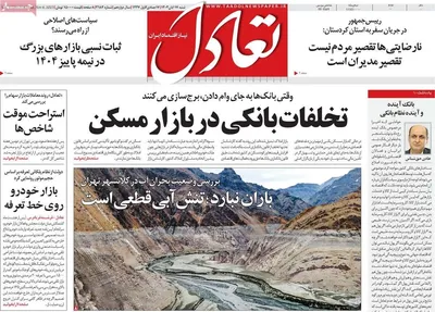 صفحه نخست روزنامه‌های ‌شنبه ۱۷ آبان ۱۴۰۴
