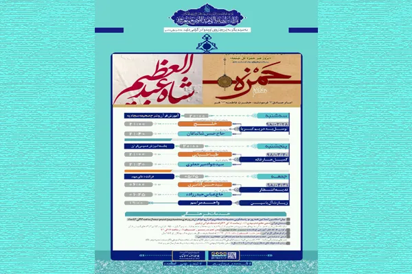 برنامه‌های مسجد جمکران در هفته جاری