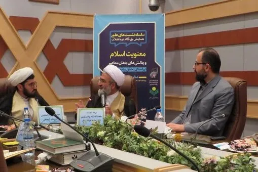 نشست معنویت اسلام و چالش‌های جهان معاصر برگزار شد