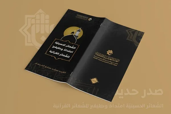 إصدار کتاب بعنوان 