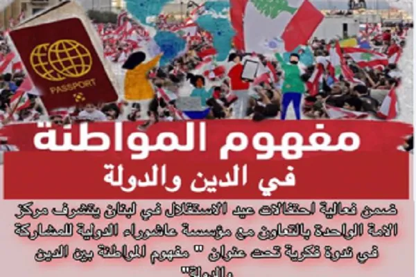 وبینار مفهوم شهروندی از دیدگاه دین و حاکمیت برگزار می‎شود