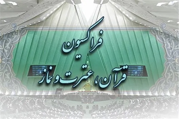 برگزاری اولین جلسه فراکسیون قرآن مجلس یازدهم؛ حجت‌الاسلام پژمانفر رئیس شد