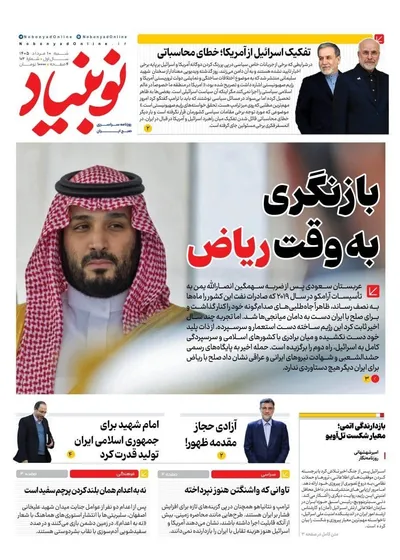 صفحات نخست روزنامه‌های شنبه ۱۰ مرداد ۱۴۰۵