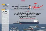 صفحات نخست روزنامه‌های دوشنبه ۱۷ فروردین ۱۴۰۵