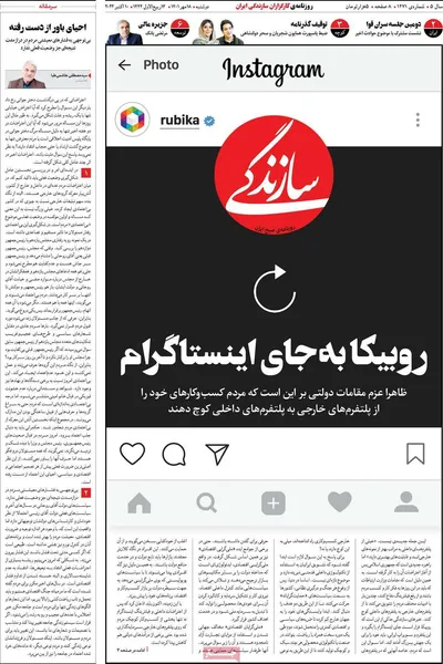 روزنامه سازندگی