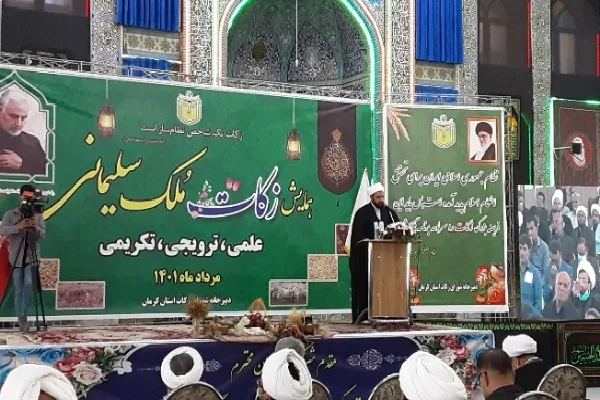 پنجمین همایش زکات در کرمان برگزار شد