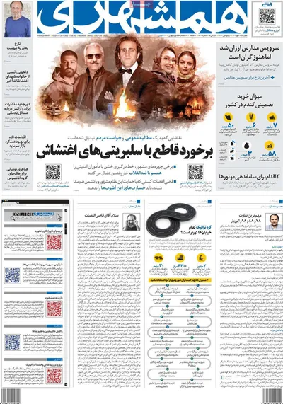 روزنامه همشهری