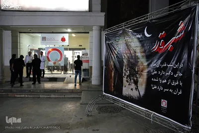 اهدای خون در شب قدر بیست وسوم ماه مبارک رمضان