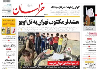 روزنامه خراسان