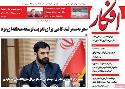 روزنامه افکار