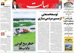 صفحه نخست روزنامه‌های سه‌شنبه ۲۰ خرداد ۱۴۰۴