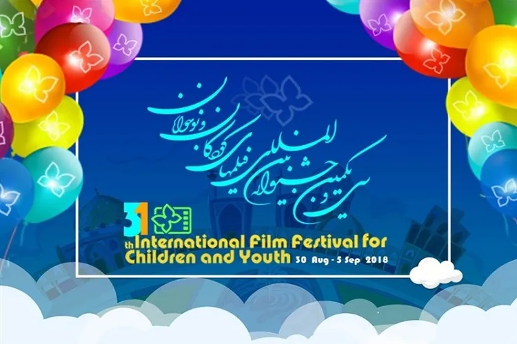 رفسنجان میزبان جشنواره فیلم کودک و نوجوان