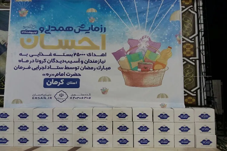 آغاز توزیع ۴۵ هزار بسته غذایی در کرمان