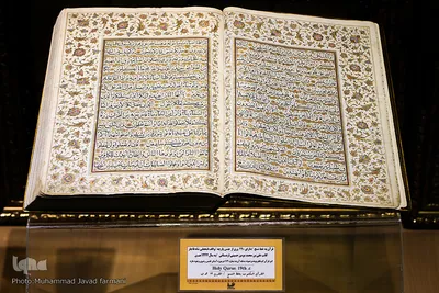 گنجینه و موزه قرآن آستان مقدس حضرت معصومه (س)