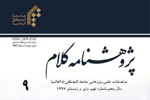 بررسی دیدگاه اشاعره و ابن عربی در مسئله خلق مدام در دوفصلنامه «پژوهشنامه کلام»