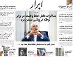 صفحه نخست روزنامه‌های چهارشنبه ۲۳ مهر ۱۴۰۴