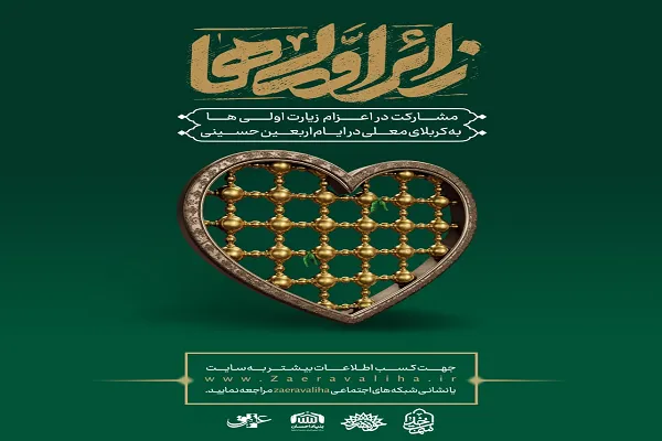 پویش مردمی «زیارت اولی‌ها» در کردستان اجرا می‌شود