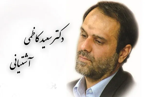 اساسنامه جایزه زنده‌یاد دکتر کاظمی آشتیانی ابلاغ شد