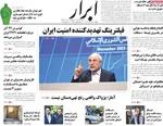 صفحه نخست روزنامه‌های چهارشنبه ۱۲ آذر ۱۴۰۴
