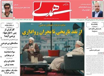 صفحه نخست روزنامه‌های شنبه ۱۵ آذر ۱۴۰۴