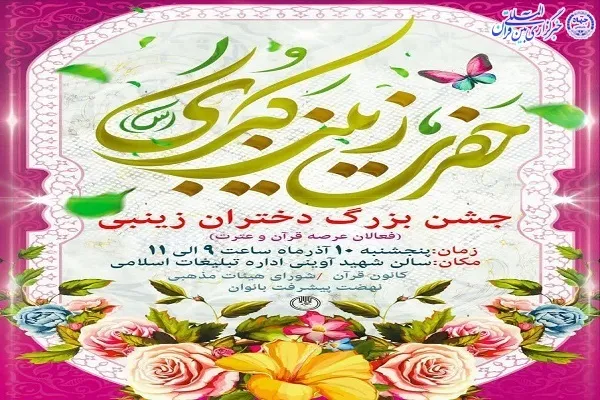 جشن بزرگ دختران زینبی در بابل برگزار می‌شود