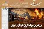 صفحات نخست روزنامه‌های ‌دوشنبه ۲۵ اسفند ۱۴۰۴