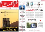 صفحه نخست روزنامه‌های ‌سه‌شنبه ۹ دی ۱۴۰۴