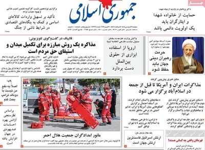 صفحات نخست روزنامه‌های دوشنبه ۳۱ فروردین ۱۴۰۵