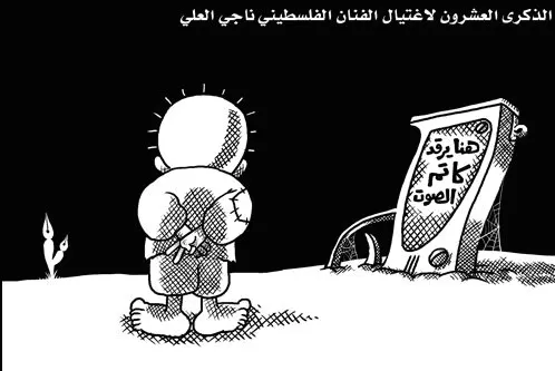 Humor gráfico político en Palestina
