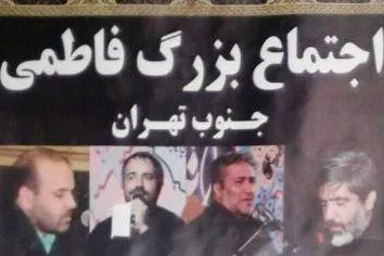 اجتماع بزرگ فاطمی جنوب تهران برگزار می‌شود