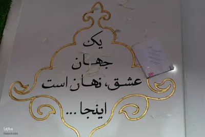 مراسم چهلمین روز درگذشت استاد فرشچیان در اصفهان