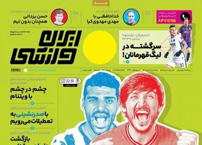 روزنامه ایران ورزشی