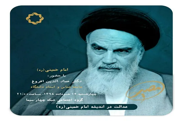 ویژه برنامه‌های شبکه چهار در سالگرد رحلت حضرت امام خمینی(ره)